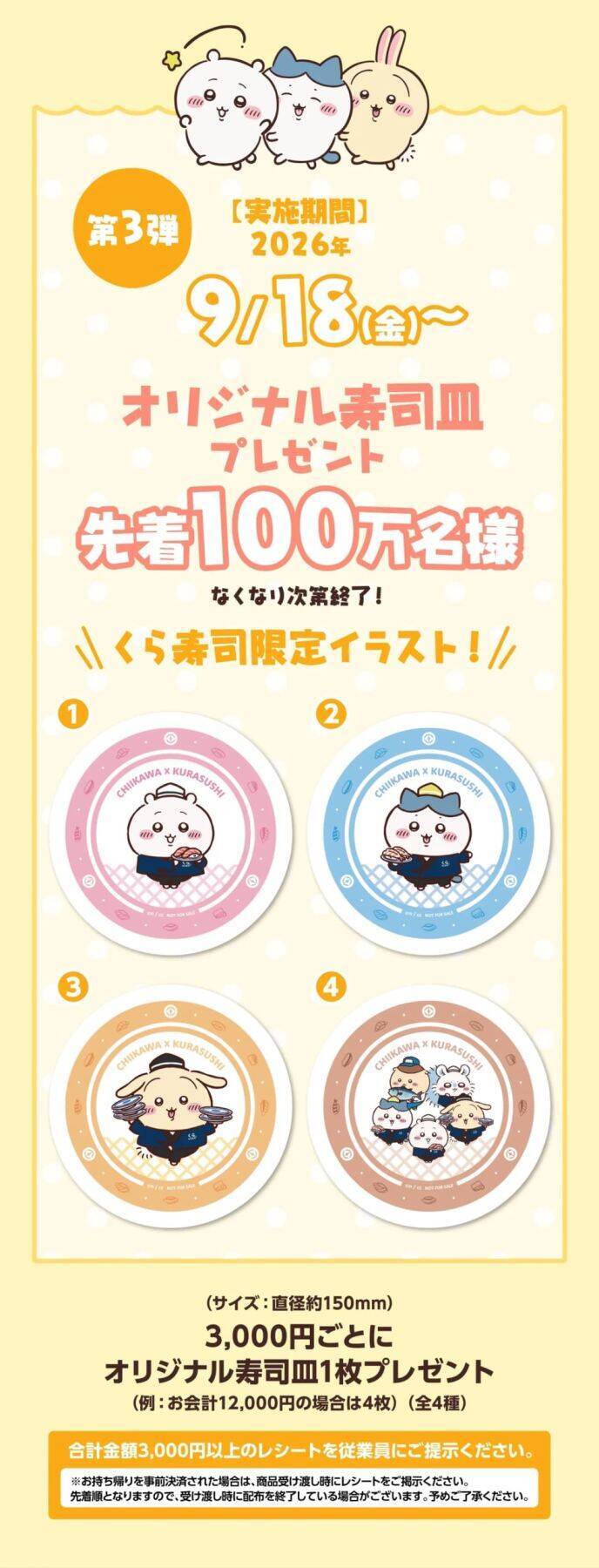 お寿司になったちいかわが可愛すぎ♪『ちいかわ』×くら寿司コラボが8月21日開催！先着100万名様に湯呑み・寿司皿