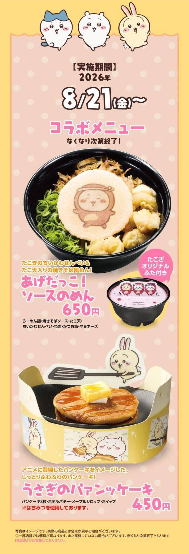お寿司になったちいかわが可愛すぎ♪『ちいかわ』×くら寿司コラボが8月21日開催！先着100万名様に湯呑み・寿司皿