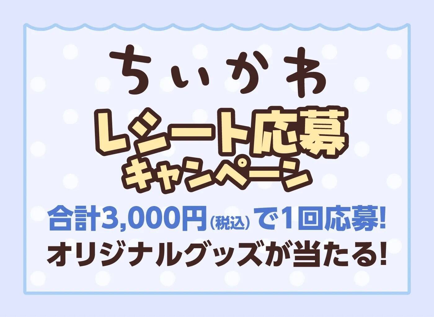 お寿司になったちいかわが可愛すぎ♪『ちいかわ』×くら寿司コラボが8月21日開催！先着100万名様に湯呑み・寿司皿