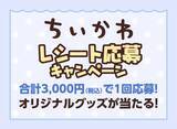 「お寿司になったちいかわが可愛すぎ♪『ちいかわ』×くら寿司コラボが8月21日開催！先着100万名様に湯呑み・寿司皿」の画像9