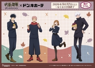 『呪術廻戦』焼き芋を頬張る虎杖たちが尊い♪ドン・キホーテ描き下ろしグッズ全8アイテムが9月12日発売