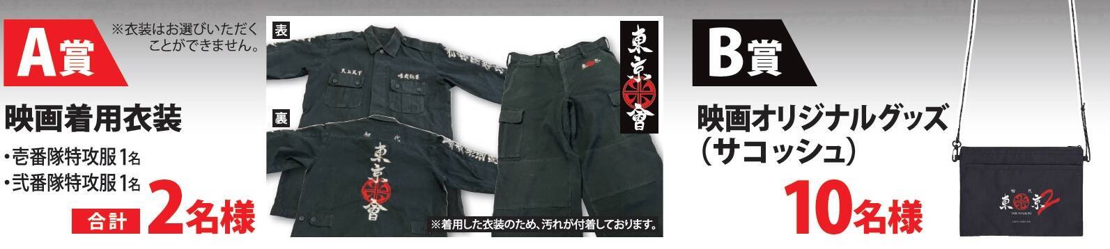 映画「東リベ×ニューデイズ」4月25日よりコラボ！東卍結成記念のお守りおにぎりなど4商品を展開