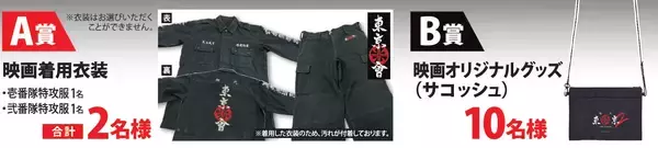 「映画「東リベ×ニューデイズ」4月25日よりコラボ！東卍結成記念のお守りおにぎりなど4商品を展開」の画像