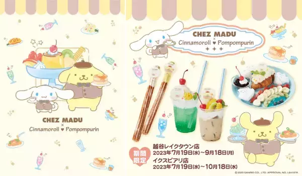 「「CHEZ MADU×シナモル&ポムポムプリン」7月19日よりコラボ！レトロがテーマのメニューが可愛い」の画像