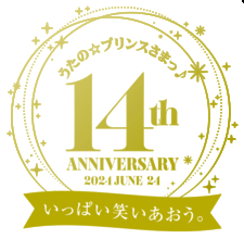 『うたプリ』14周年を記念して7大ビッグニュースが解禁！「HE★VENS」新CDなど夢のような新企画が目白押し