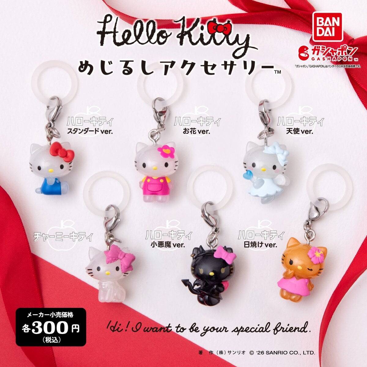 サンリオ×バンダイ「ハローキティ めじるしアクセサリー」ガシャポンに全6種が登場！天使・小悪魔・日焼けver.もかわいすぎ