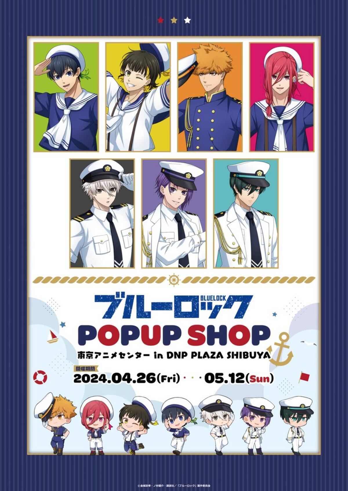 ブルーロック×東京アニメセンター」ポップアップショップのマリン衣装 