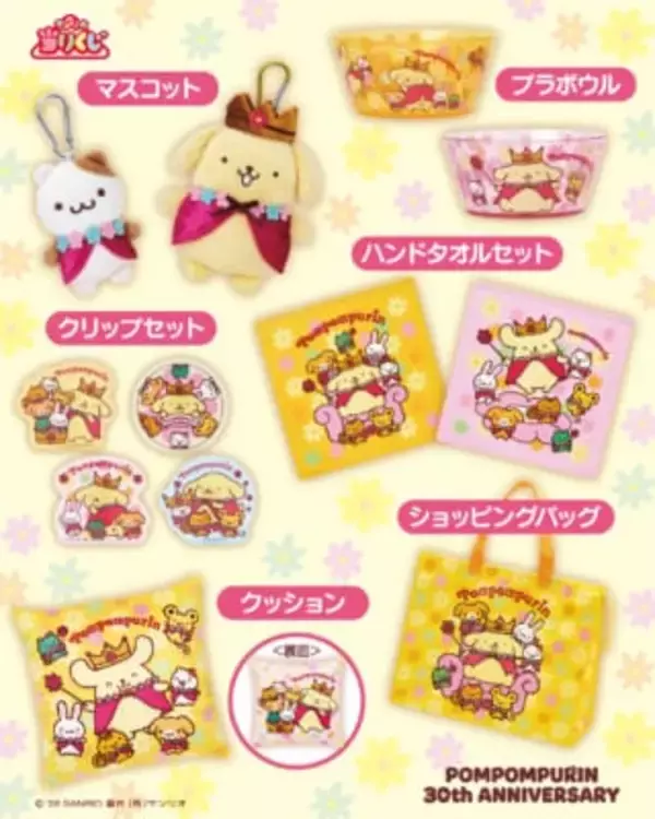 「「サンリオ ポムポムプリン当りくじ」5月23日発売！かき氷機・ぬいぐるみ・ソファ形小物入れまで全11種【5/14追記】」の画像