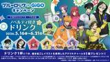 「「ブルーロック×GiGO」コラボキャンペーンが5月16日からスタート！デコラ×シティポップ×Y2Kテーマの描き下ろしグッズ＆たい焼きが登場」の画像19