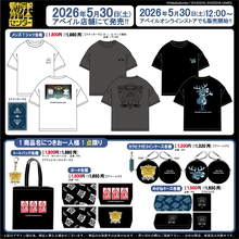 『都市伝説解体センター』×アベイル コラボグッズが5月30日発売！Tシャツやトートバッグ、コインケースなど全5アイテム