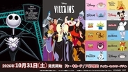 ドン・キホーテ・アピタでディズニーの冬物グッズが10月31日発売！ナイトメアやヴィランズの裏起毛・ボアパーカー、ルームウェアなど