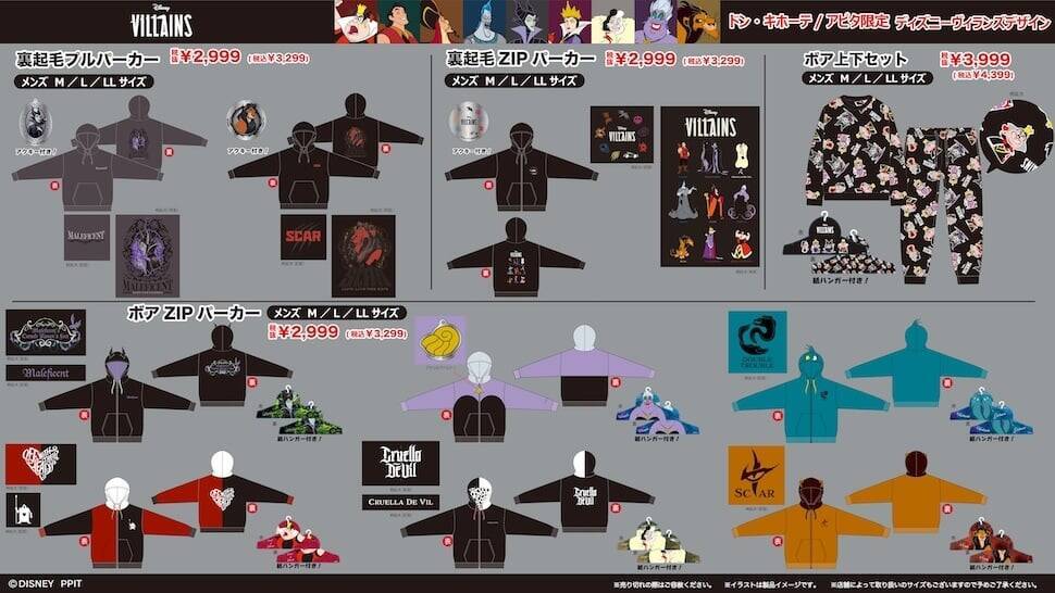 ドン・キホーテ・アピタでディズニーの冬物グッズが10月31日発売！ナイトメアやヴィランズの裏起毛・ボアパーカー、ルームウェアなど