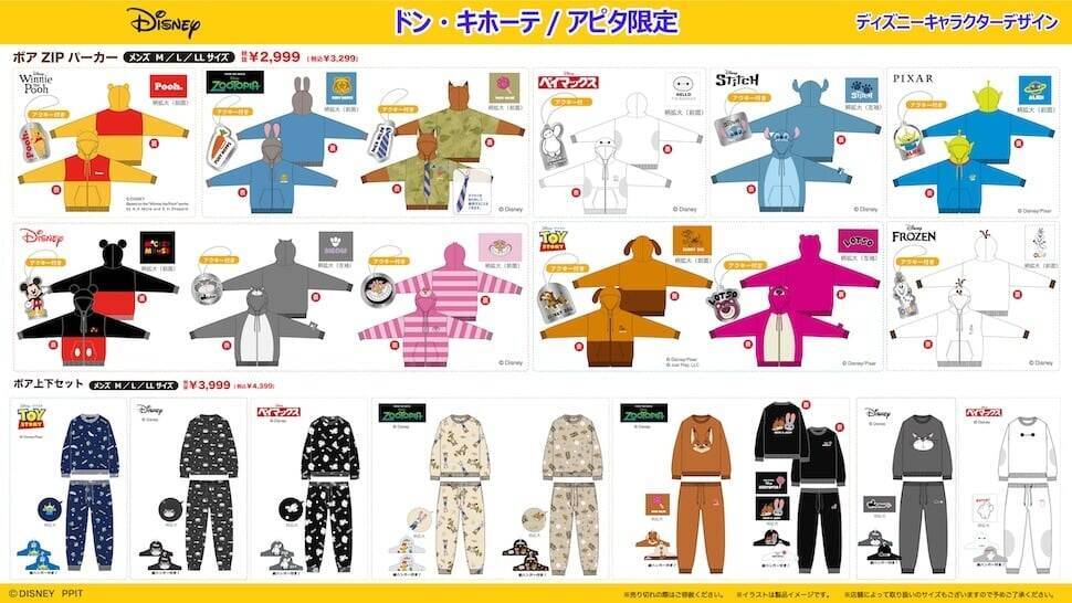 ドン・キホーテ・アピタでディズニーの冬物グッズが10月31日発売！ナイトメアやヴィランズの裏起毛・ボアパーカー、ルームウェアなど