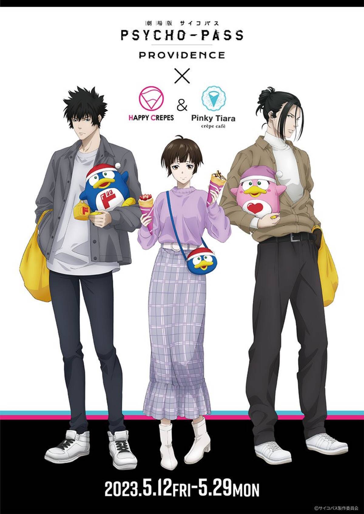 PSYCHO-PASS×ハッピークレープ&PINKY TIARA」5月12日よりコラボ！描き 