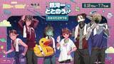 「『銀河特急 ミルキー☆サブウェイ』×極楽湯 コラボが6月18日開催！湯上がりのカートやマックスたちのグッズ＆イメージ風呂が登場」の画像1