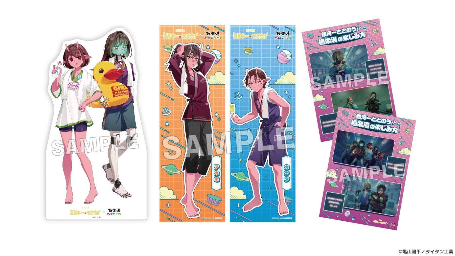 『銀河特急 ミルキー☆サブウェイ』×極楽湯 コラボが6月18日開催！湯上がりのカートやマックスたちのグッズ＆イメージ風呂が登場