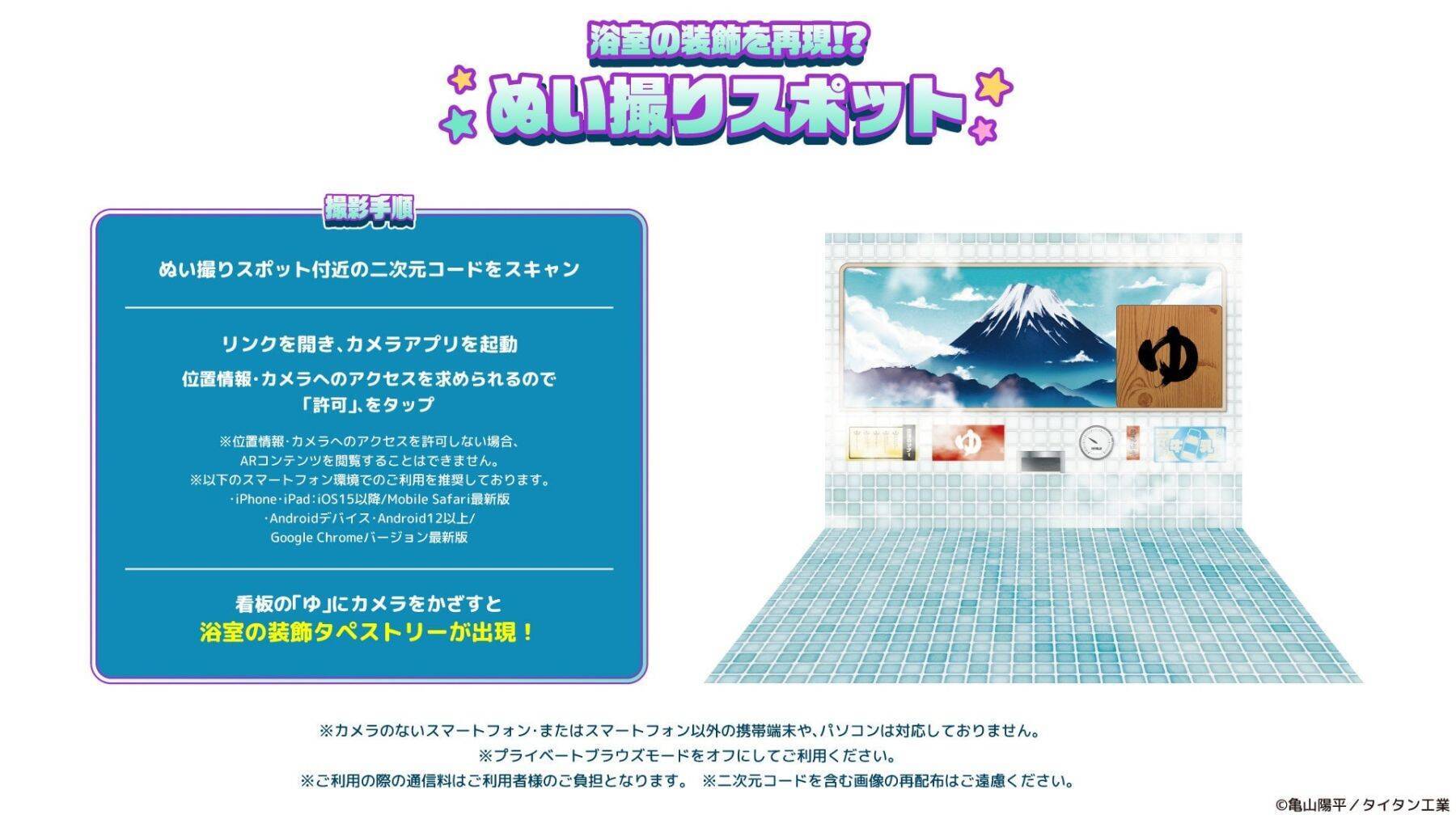 『銀河特急 ミルキー☆サブウェイ』×極楽湯 コラボが6月18日開催！湯上がりのカートやマックスたちのグッズ＆イメージ風呂が登場