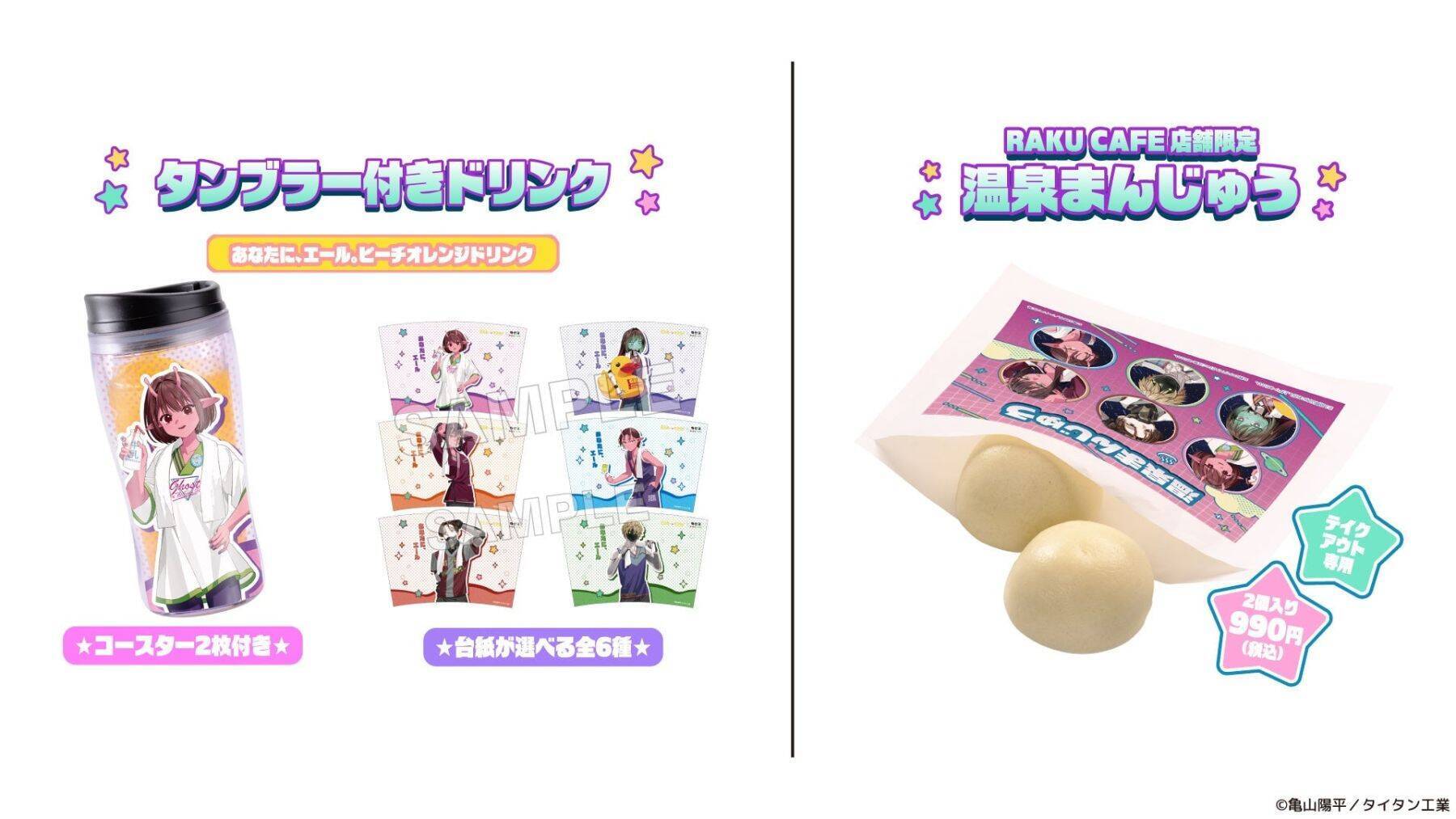『銀河特急 ミルキー☆サブウェイ』×極楽湯 コラボが6月18日開催！湯上がりのカートやマックスたちのグッズ＆イメージ風呂が登場