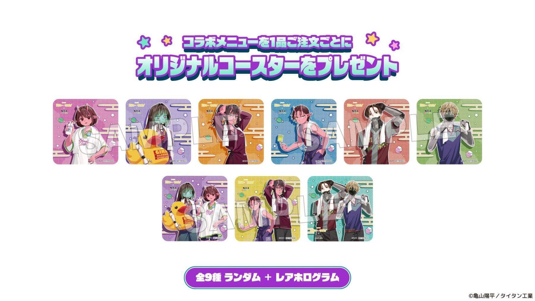 『銀河特急 ミルキー☆サブウェイ』×極楽湯 コラボが6月18日開催！湯上がりのカートやマックスたちのグッズ＆イメージ風呂が登場