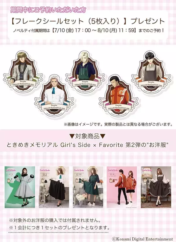 「「ときめきメモリアル Girl’s Side×Favorite」第2弾が7月10日予約開始！葉月珪＆佐伯瑛らのバイト服モチーフワンピースが登場」の画像