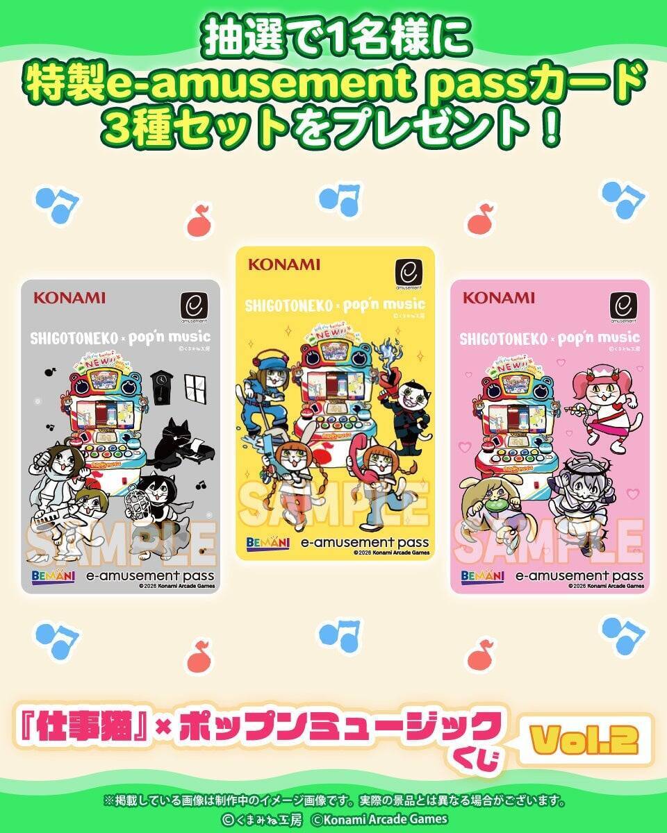 「『仕事猫』×ポップンミュージック くじVol.2」がかわいい！コナミ プレミアムくじ ONLINEで販売中