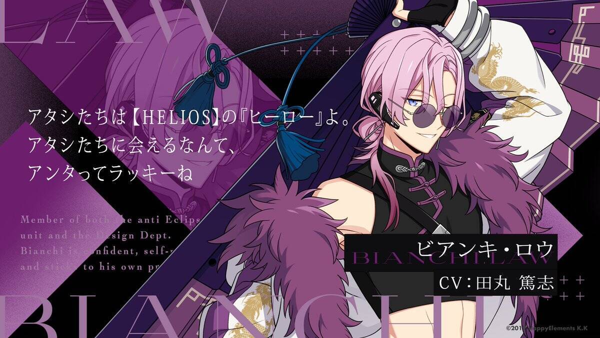 「エリオスR」新キャラの声優は堀江瞬さん・田丸篤志さんら4名！大型アップデートが2月下旬実施