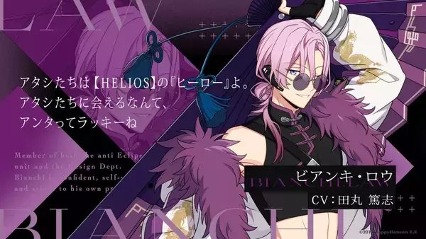 「「エリオスR」新キャラの声優は堀江瞬さん・田丸篤志さんら4名！大型アップデートが2月下旬実施」の画像
