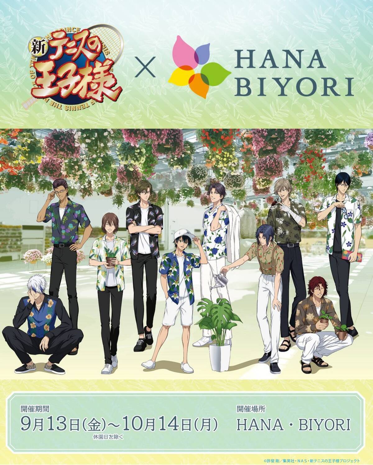 テニプリ×HANA・BIYORI」コラボ決定！王子様とお花の素敵描き下ろしに 