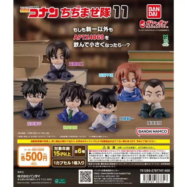 「「名探偵コナン ちぢませ隊11」2026年5月第4週より発売！萩原千速・横溝重悟・松田陣平など全6種のミニフィギュアが登場」の画像