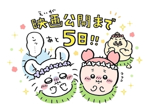 『映画ちいかわ』7月24日公開へカウントダウン！ナガノ先生の描き下ろしイラストに「島二郎ッ！！」の叫び