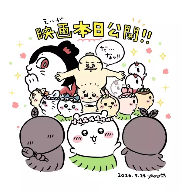 「『映画ちいかわ 人魚の島のひみつ』本日7月24日ついに公開！ナガノ先生のカウントダウンイラスト全8枚が勢揃い」の画像