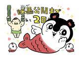「『映画ちいかわ 人魚の島のひみつ』本日7月24日ついに公開！ナガノ先生のカウントダウンイラスト全8枚が勢揃い」の画像8