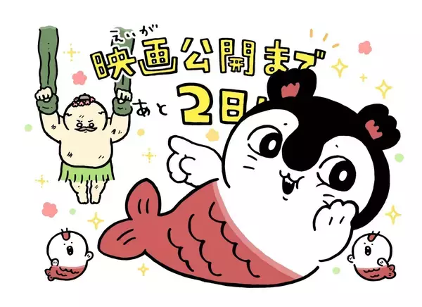 「『映画ちいかわ 人魚の島のひみつ』本日7月24日ついに公開！ナガノ先生のカウントダウンイラスト全8枚が勢揃い」の画像
