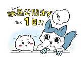 「『映画ちいかわ 人魚の島のひみつ』本日7月24日ついに公開！ナガノ先生のカウントダウンイラスト全8枚が勢揃い」の画像9