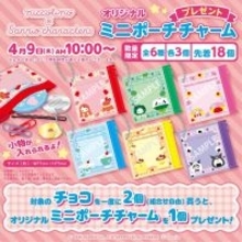 「にっこりーノ×サンリオキャラクターズ」オリジナルミニポーチチャーム 4月9日よりセブン-イレブンでプレゼント！