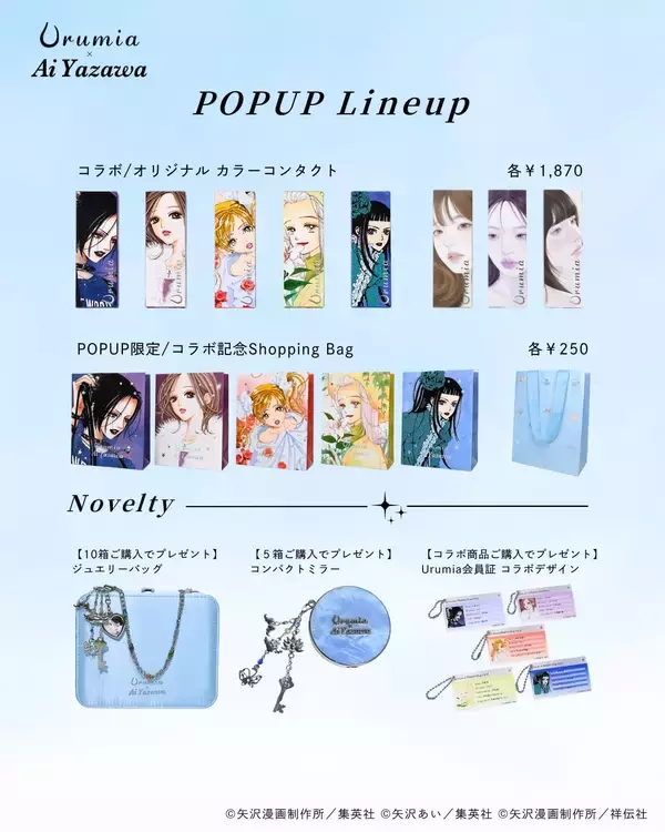 「「矢沢あい×Urumia」NANA・パラキスら名作ヒロインの瞳をまとうカラコン全5色が7月29日予約開始！」の画像