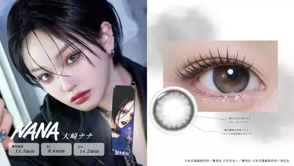 「「矢沢あい×Urumia」NANA・パラキスら名作ヒロインの瞳をまとうカラコン全5色が7月29日予約開始！」の画像
