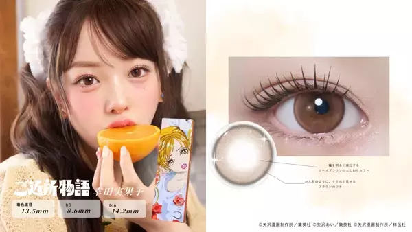 「「矢沢あい×Urumia」NANA・パラキスら名作ヒロインの瞳をまとうカラコン全5色が7月29日予約開始！」の画像