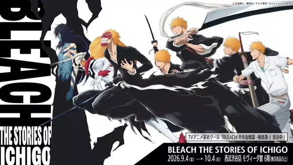 「『BLEACH』歴代の一護が勢ぞろい♪ポップアップ9月4日開催！アクスタ全11種＆クリアしおり全15種が登場」の画像