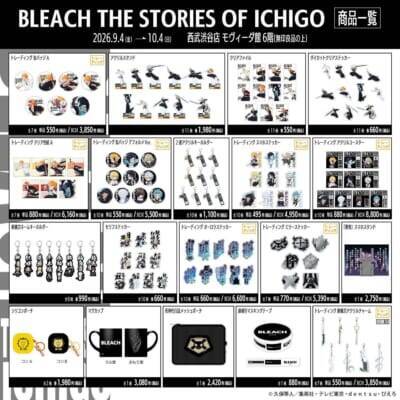 『BLEACH』歴代の一護が勢ぞろい♪ポップアップ9月4日開催！アクスタ全11種＆クリアしおり全15種が登場