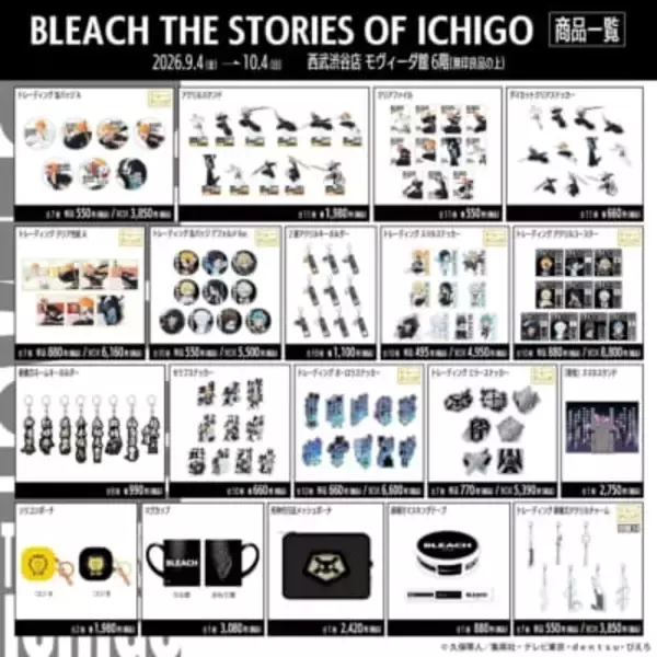 「『BLEACH』歴代の一護が勢ぞろい♪ポップアップ9月4日開催！アクスタ全11種＆クリアしおり全15種が登場」の画像