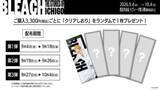 「『BLEACH』歴代の一護が勢ぞろい♪ポップアップ9月4日開催！アクスタ全11種＆クリアしおり全15種が登場」の画像4