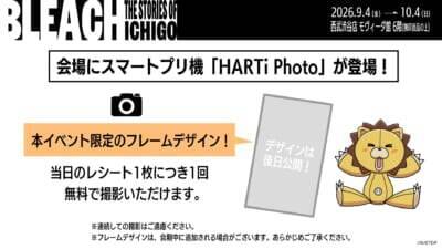 『BLEACH』歴代の一護が勢ぞろい♪ポップアップ9月4日開催！アクスタ全11種＆クリアしおり全15種が登場