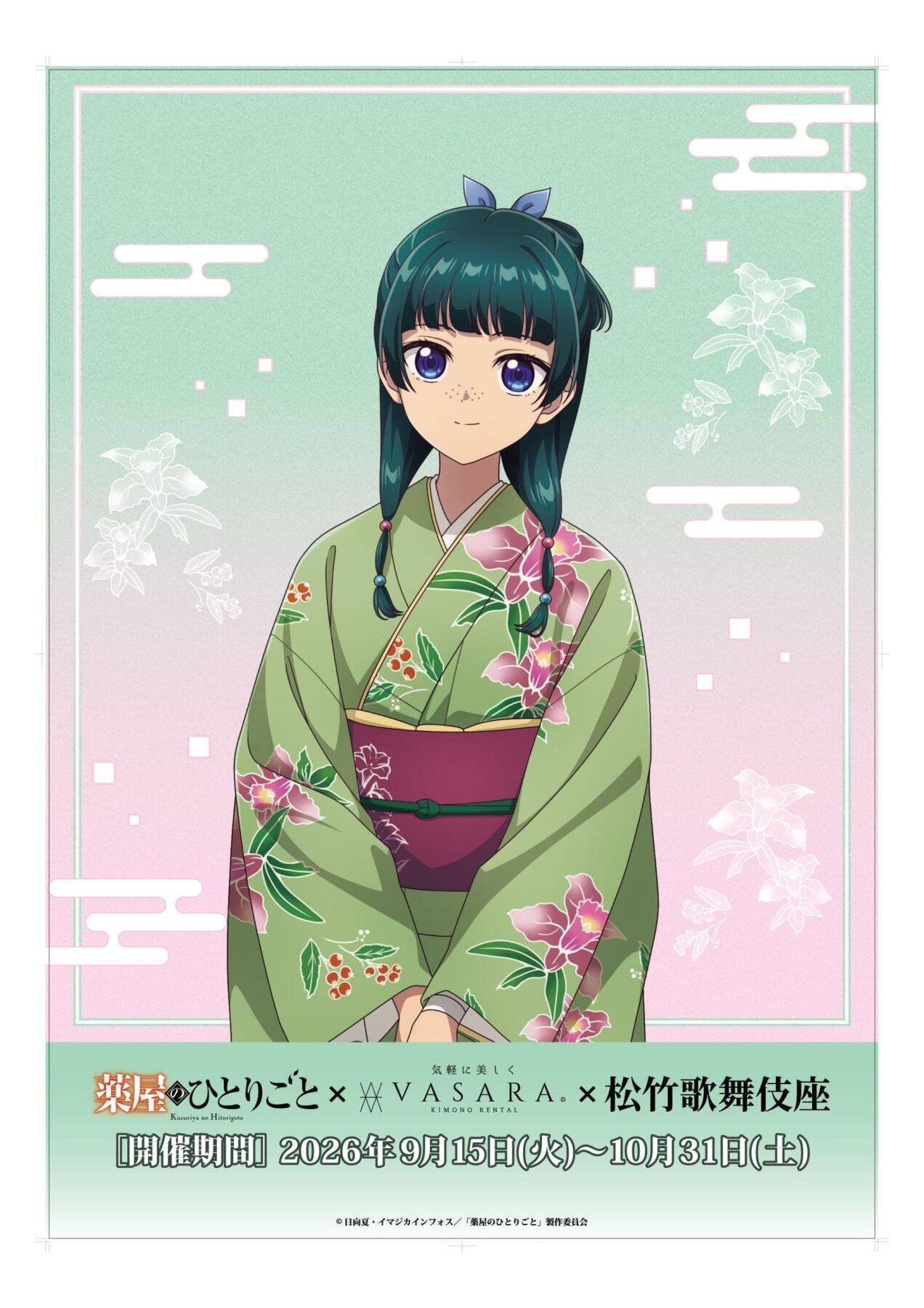 『薬屋のひとりごと』着物姿の猫猫と壬氏が尊すぎ♪VASARA×歌舞伎座とのコラボが9月15日開幕！