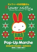 ミッフィーのクリスマスリースや会場限定グッズが登場！「Flower Miffy Pop-Up Marche」横浜赤レンガ倉庫で11月6日から開催