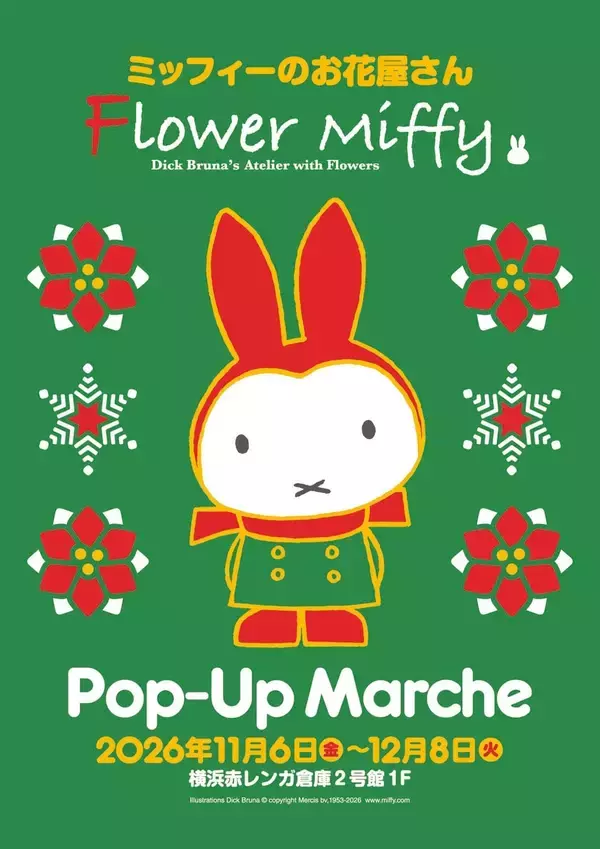 ミッフィーのクリスマスリースや会場限定グッズが登場！「Flower Miffy Pop-Up Marche」横浜赤レンガ倉庫で11月6日から開催