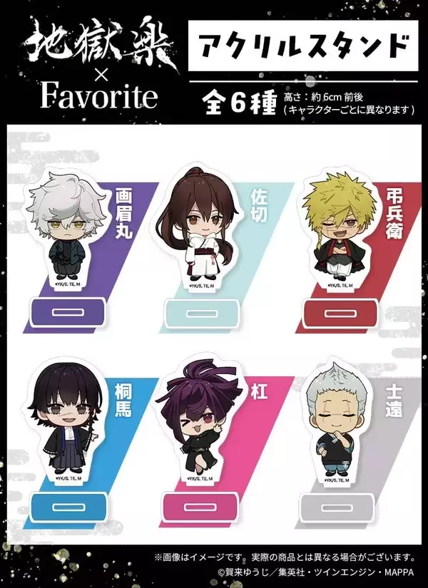 「「地獄楽×Favorite」コラボアパレルが6月26日予約開始！画眉丸モチーフシャツや杠のチャイナパーカーなど全7型が登場」の画像