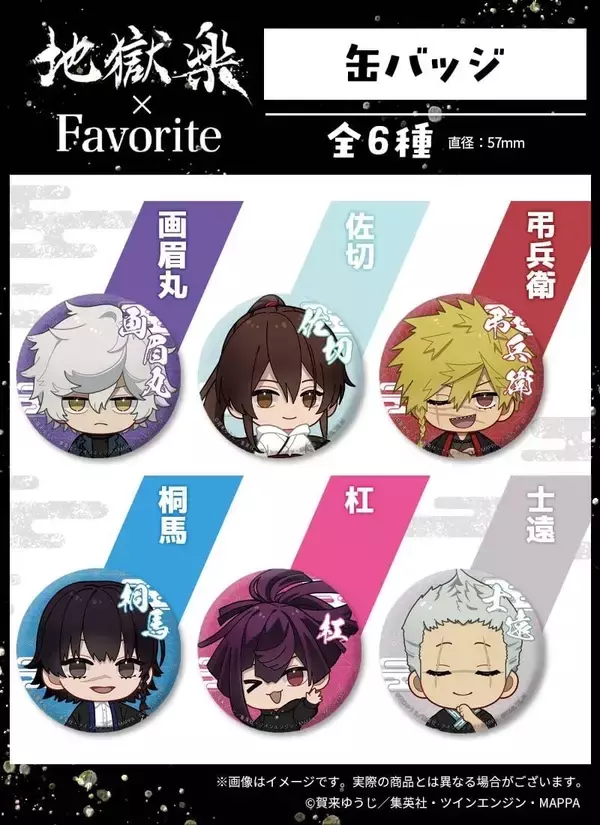「「地獄楽×Favorite」コラボアパレルが6月26日予約開始！画眉丸モチーフシャツや杠のチャイナパーカーなど全7型が登場」の画像