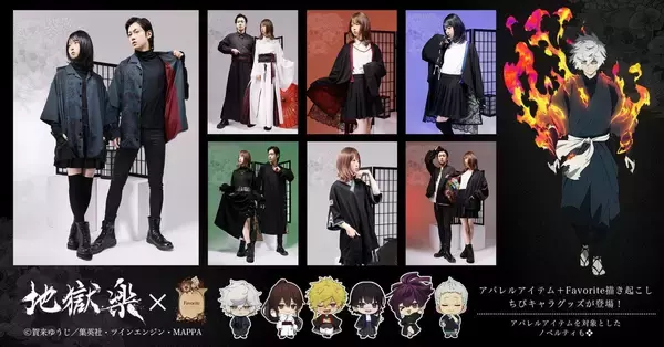 「「地獄楽×Favorite」コラボアパレルが6月26日予約開始！画眉丸モチーフシャツや杠のチャイナパーカーなど全7型が登場」の画像