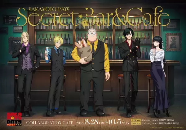 『SAKAMOTO DAYS』コラボカフェが8月28日開催！坂本たちのバー衣装が尊い＆限定グッズ9種類が登場